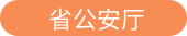 网约车线上服务能力认定