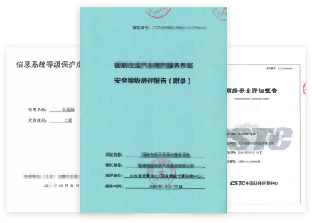 三级等保测评